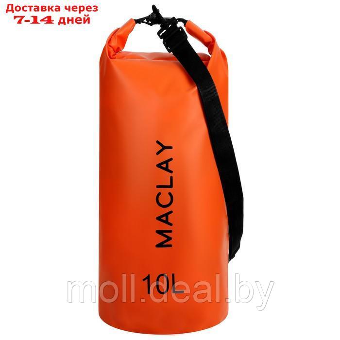 Гермомешок туристический Maclay 10L, 500D, цвет оранжевый - фото 1 - id-p207532340