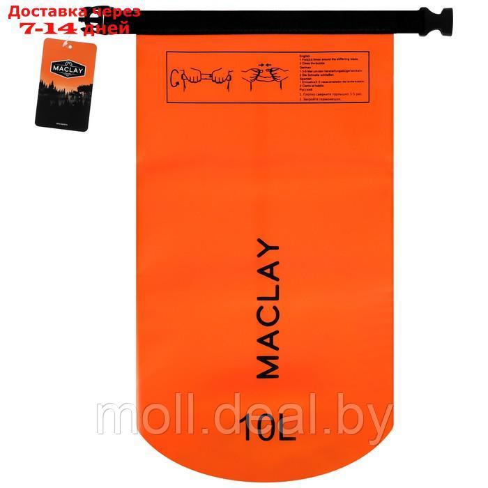 Гермомешок туристический Maclay 10L, 500D, цвет оранжевый - фото 5 - id-p207532340