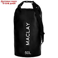 Гермомешок туристический Maclay 50L, 500D, цвет черный