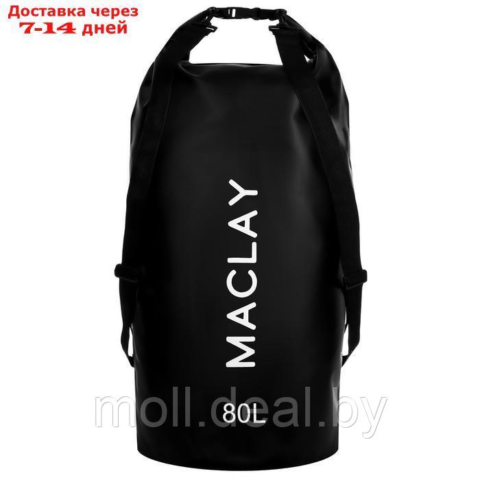 Гермомешок туристический Maclay 80L, 500D, цвет черный - фото 1 - id-p207532343