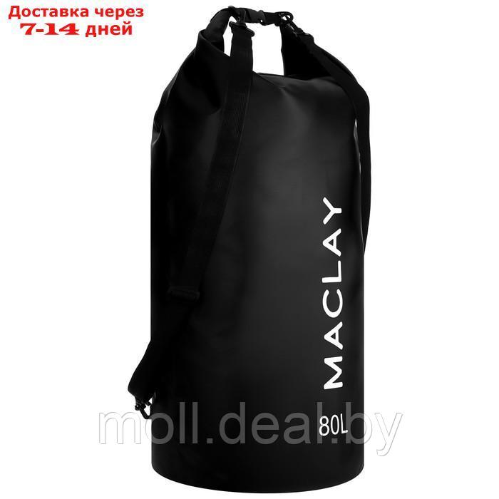 Гермомешок туристический Maclay 80L, 500D, цвет черный - фото 2 - id-p207532343