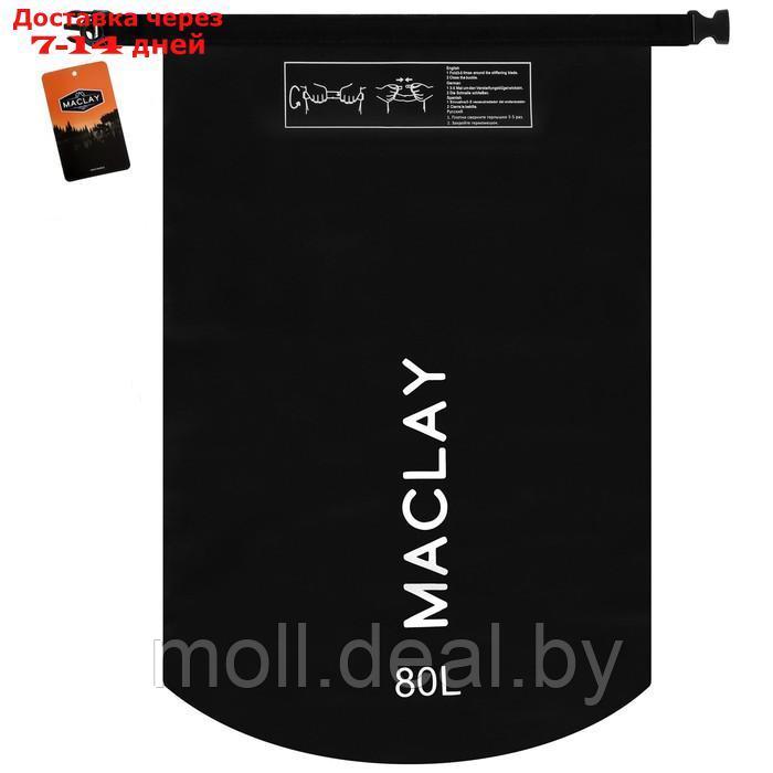 Гермомешок туристический Maclay 80L, 500D, цвет черный - фото 6 - id-p207532343