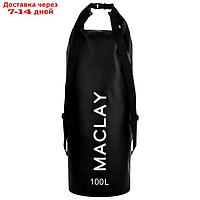 Гермомешок туристический Maclay 100L, 500D, цвет черный