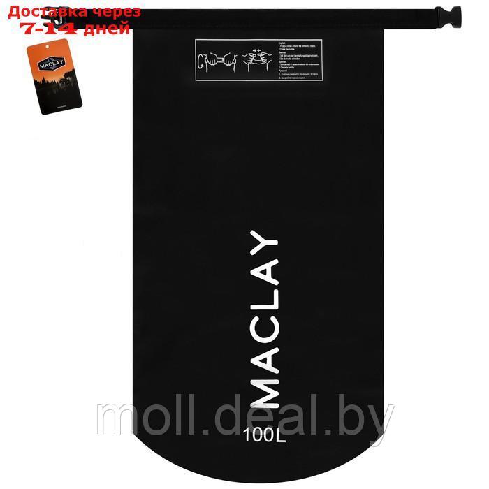 Гермомешок туристический Maclay 100L, 500D, цвет черный - фото 6 - id-p207532345