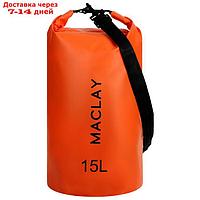 Гермомешок туристический Maclay 15L, 500D, цвет оранжевый