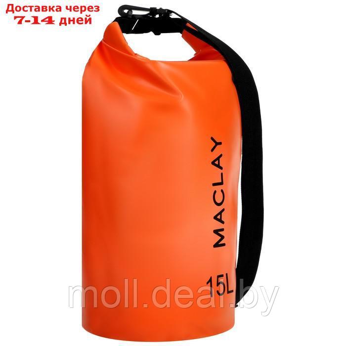 Гермомешок туристический Maclay 15L, 500D, цвет оранжевый - фото 2 - id-p207532347