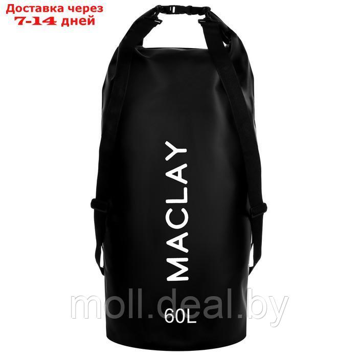 Гермомешок туристический Maclay 60L, 500D, цвет черный - фото 1 - id-p207532348