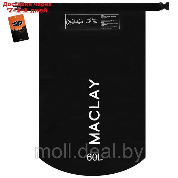 Гермомешок туристический Maclay 60L, 500D, цвет черный - фото 6 - id-p207532348