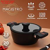 Кастрюля Magistro Flame, 2,3 л, d=20 см, h=8,8 см, стеклянная крышка со сливом, антипригарное покрытие,