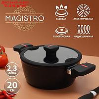 Кастрюля Magistro Flame, 2,3 л, d=20 см, h=8,8 см, стеклянная крышка со сливом, антипригарное покрытие,