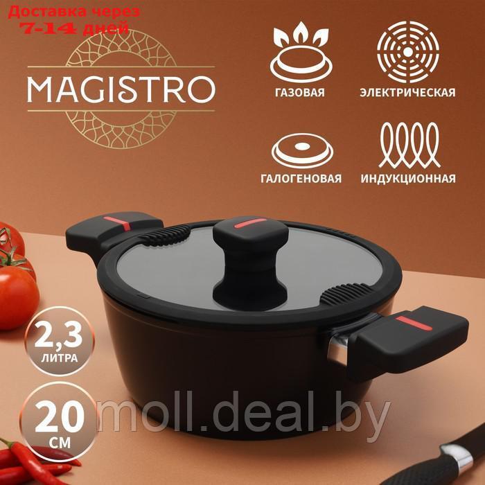 Кастрюля Magistro Flame, 2,3 л, d=20 см, h=8,8 см, стеклянная крышка со сливом, антипригарное покрытие, - фото 1 - id-p207533406