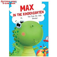 Max in the kindergarten