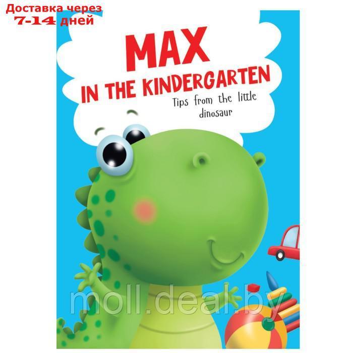 Max in the kindergarten - фото 1 - id-p207536512