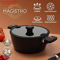 Кастрюля Magistro Flame, 4 л, d=24 см, h=10,5 см, стеклянная крышка со сливом, антипригарное покрытие,