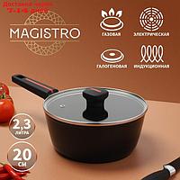 Ковш Magistro Flame, d=20 см, h=8,8 см, со стеклянной крышкой, антипригарное покрытие, индукция