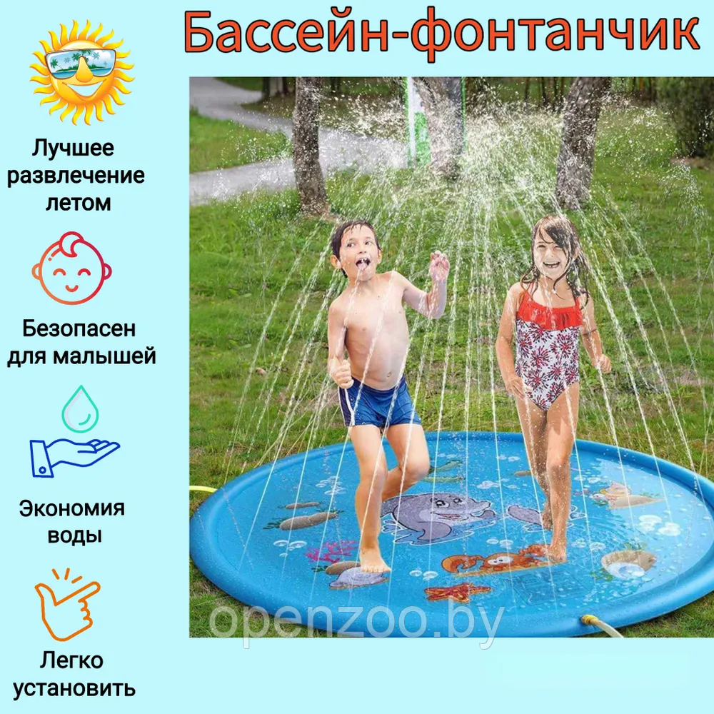Игровой мини бассейн фонтанчик для детей на лето (ПВХ, диаметр 100 см) - фото 5 - id-p207593223