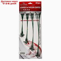 Поводки стальные NAMAZU Leader 1х7 Nylon Coated Green, L-15/20/25/30 см, test-18 кг, по 10шт