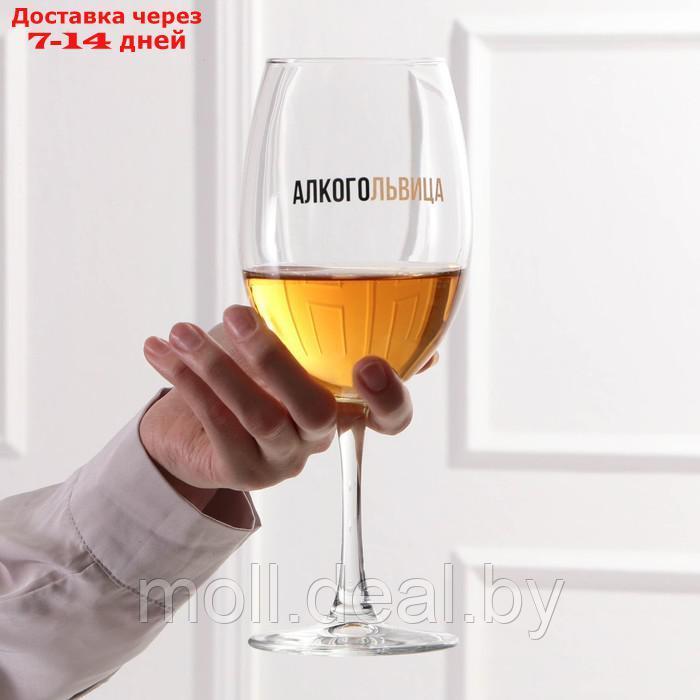 Бокал для вина "Алкогольвица", 630 мл - фото 2 - id-p207535583