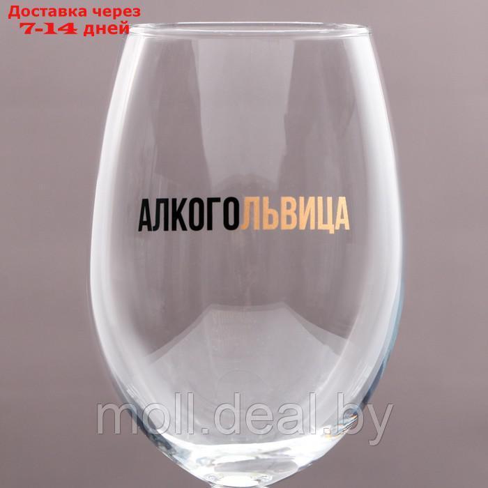 Бокал для вина "Алкогольвица", 630 мл - фото 4 - id-p207535583