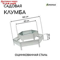 Клумба оцинкованная, 2 яруса, d = 60 100 см, h = 30 см, серая, Greengo