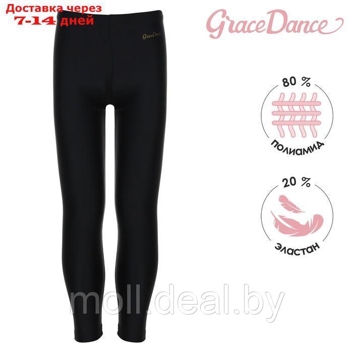 Лосины Grace Dance, лайкра, цвет черный, размер 28 - фото 1 - id-p207530836