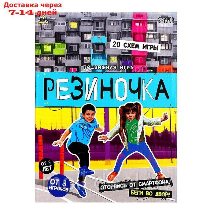 Подвижная игра "Резиночка" - фото 6 - id-p207534674