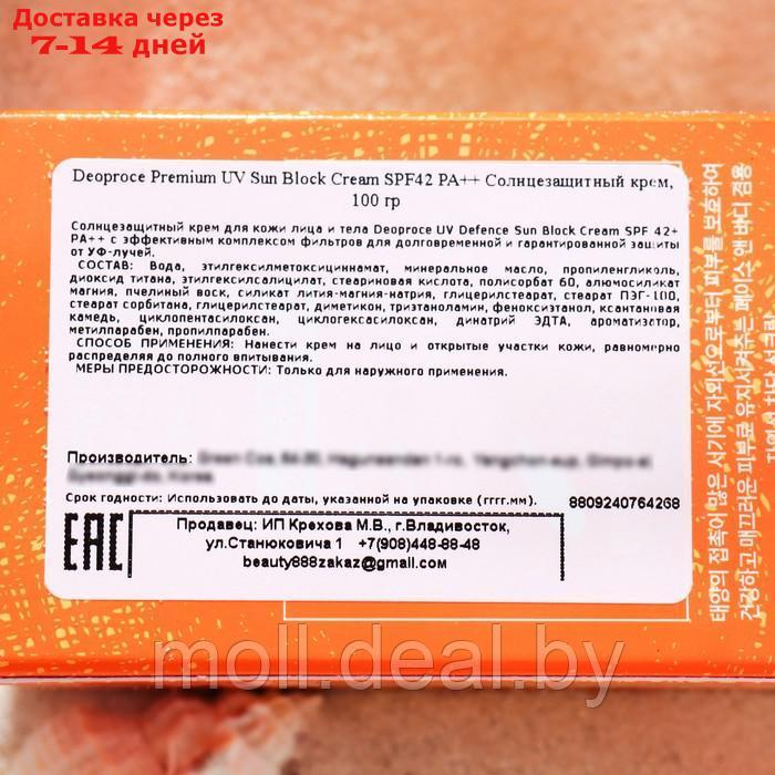 Солнцезащитный крем,Deoproce Premium UV Sun Block Cream SPF42 PA, 100 гр - фото 3 - id-p207536723