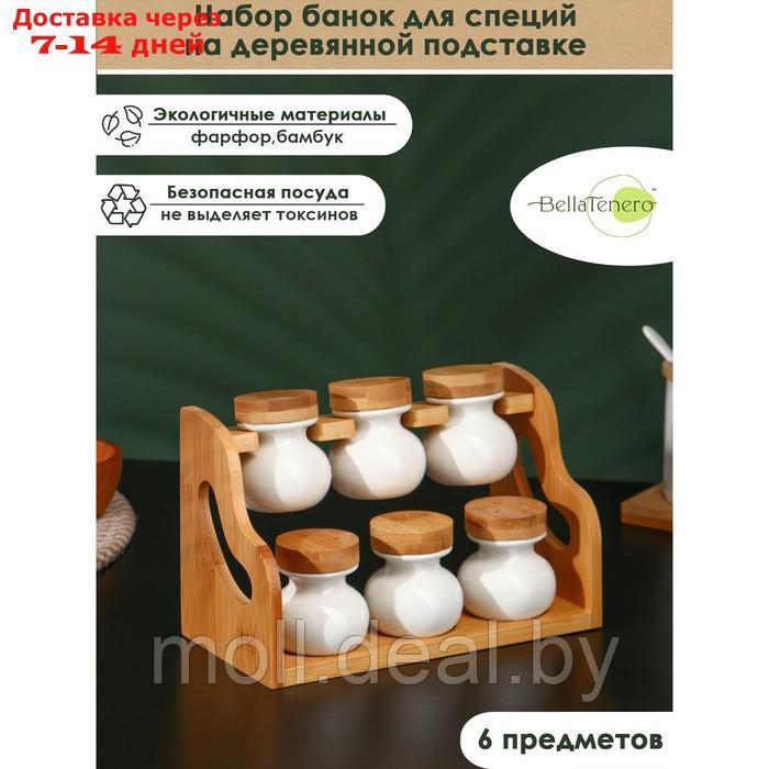 Набор банок для специй на деревянной подставке BellaTenero, 6 предметов, цвет белый - фото 1 - id-p207108069