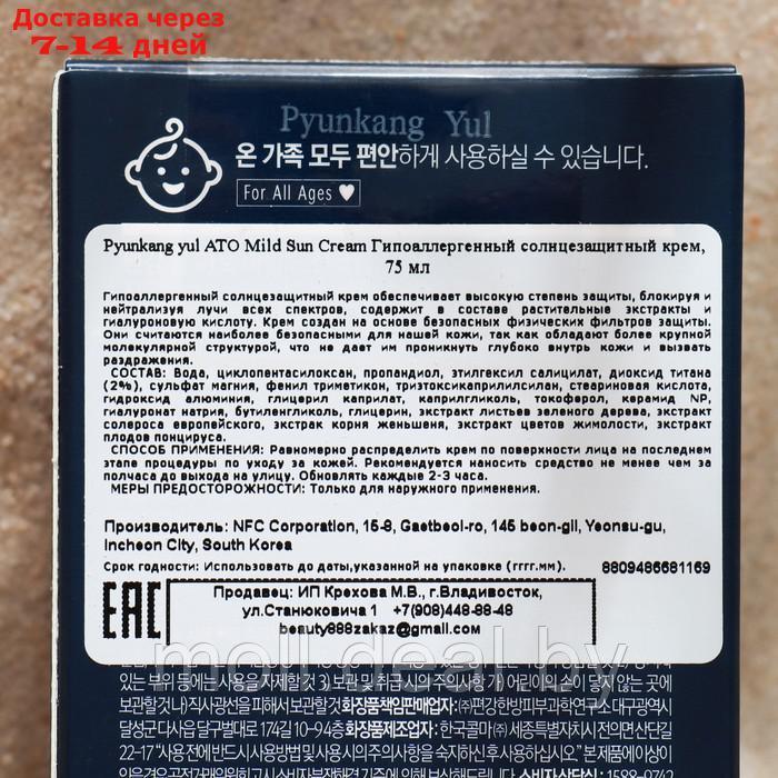 Гипоаллергенный солнцезащитный крем,Pyunkang yul ATO Mild Sun Cream,75 мл - фото 3 - id-p207536790