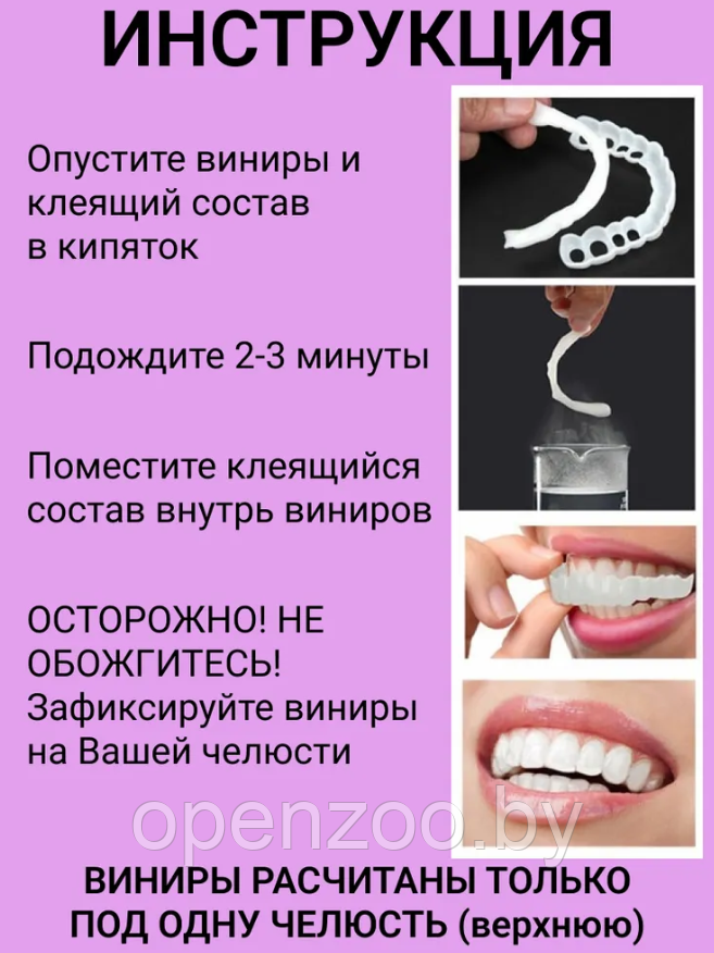 Накладные виниры для зубов Snap-On Smile / Съемные универсальные виниры для ослепительной улыбки 1 шт. - фото 10 - id-p207593267