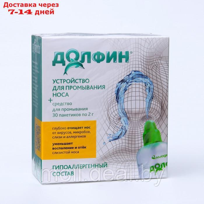 Устройство для промывания носа "Долфин", 240 мл + средство при аллергии, 30 пакетиков - фото 1 - id-p207538825