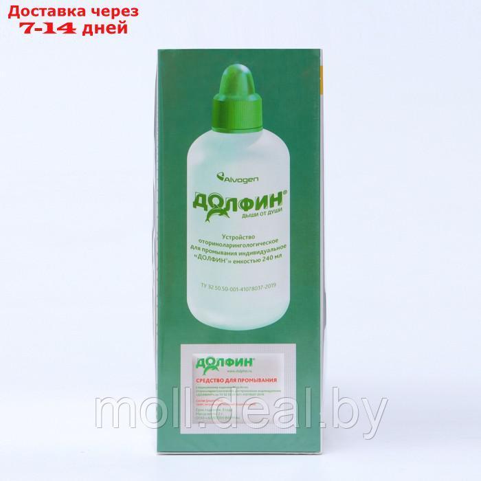 Устройство для промывания носа "Долфин", 240 мл + средство при аллергии, 30 пакетиков - фото 3 - id-p207538825