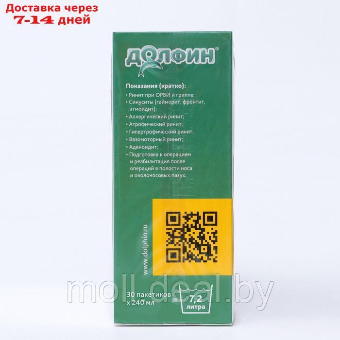 Устройство для промывания носа "Долфин", 240 мл + средство при аллергии, 30 пакетиков - фото 4 - id-p207538825