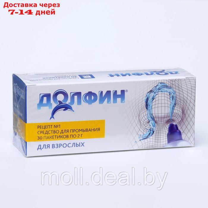 Средство для промывания носа для взрослых "Долфин", 30 пакетиков по 2 г - фото 1 - id-p207538830