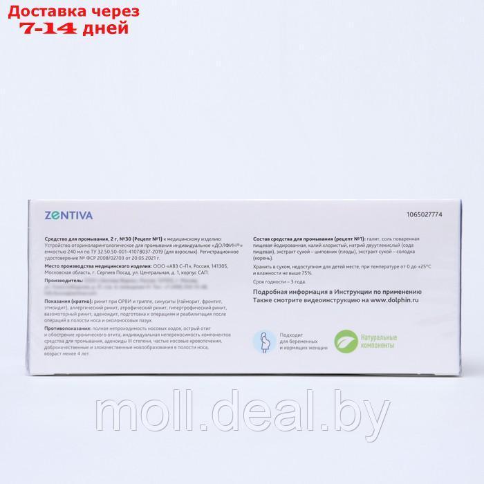Средство для промывания носа для взрослых "Долфин", 30 пакетиков по 2 г - фото 2 - id-p207538830
