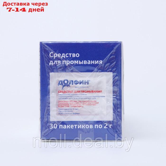 Средство для промывания носа для взрослых "Долфин", 30 пакетиков по 2 г - фото 3 - id-p207538830