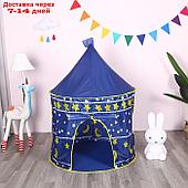 Палатка детская игровая "Шатер", синего цвета