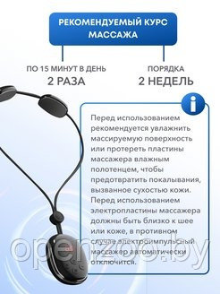 Электрический импульсный миостимулятор-массажер для шеи Cervical Massage Apparatus (5 режимов массажа, 15 - фото 5 - id-p207593285