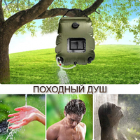 Переносной походный душ 20 л. / Сумка - душ для дачи и путешествий / Походный портативный душ