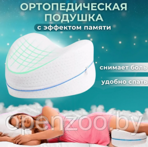 Анатомическая пенная подушка для ног и коленей с эффектом памяти Conour Leg Pillow / ортопедическая подушка - фото 1 - id-p207595859