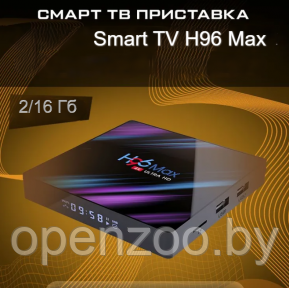 Телевизионная андроид приставка Smart TV H96 Max, Android 9, 4K UltraHD 2G/16Gb с пультом ДУ H96 Max V11 - фото 1 - id-p207593374