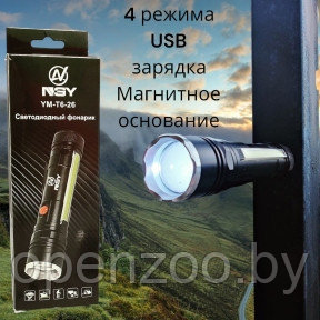 Светодиодный фонарь с магнитным держателем / Аккумулятор  USB-зарядка / 4 режима свечения NSY YM - T6 - 26