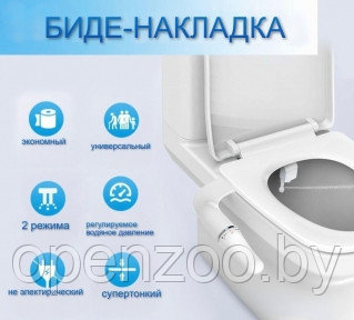 Гигиеническая биде  -  приставка для ванной комнаты (2 режима работы) / Биде - накладка для унитаза