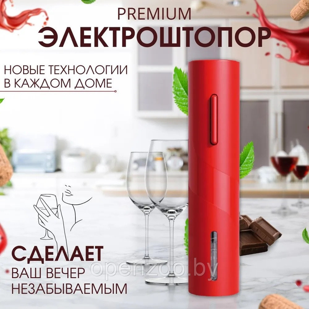 Электрический штопор для вина Electric wine opener 23 см. Красный - фото 7 - id-p207593421