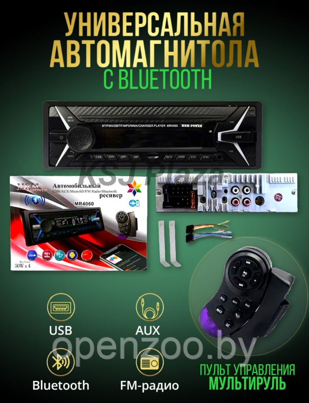Автомагнитола MRM POWER MR4060 BT 1 din USB/TF/ AUX/ Bluetooth, мультипульт, с охлаждением 7 цветная - фото 3 - id-p207593491