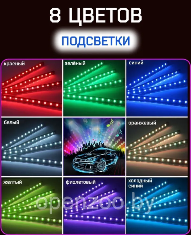 Универсальная светодиодная RGB led подсветка салонасконтроллером идатчикоммузыкидля автомобиляAutomobile - фото 2 - id-p207593518