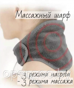 Массажер-грелка для шеи / массажный шарф CALM MASSAGING NECK WRAP (3 режима интенсивности, 3 режима нагрева, - фото 1 - id-p207593530