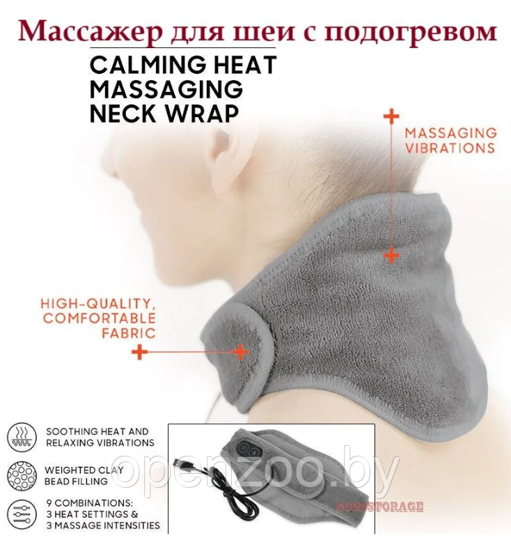 Массажер-грелка для шеи / массажный шарф CALM MASSAGING NECK WRAP (3 режима интенсивности, 3 режима нагрева, - фото 8 - id-p207593530