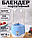 Портативный мини блендер для смузи и коктейлей Portable Juice Blender DM-888 ( емкость 400 ml) Голубой, фото 5