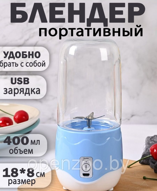 Портативный мини блендер для смузи и коктейлей Portable Juice Blender DM-888 ( емкость 400 ml) Голубой - фото 6 - id-p207593531